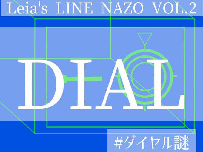 DIAL