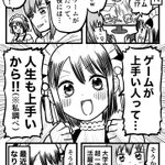ゲームが上手くても将来の役に立たない？ゲームが上手い人は人生も上手いことが判明!