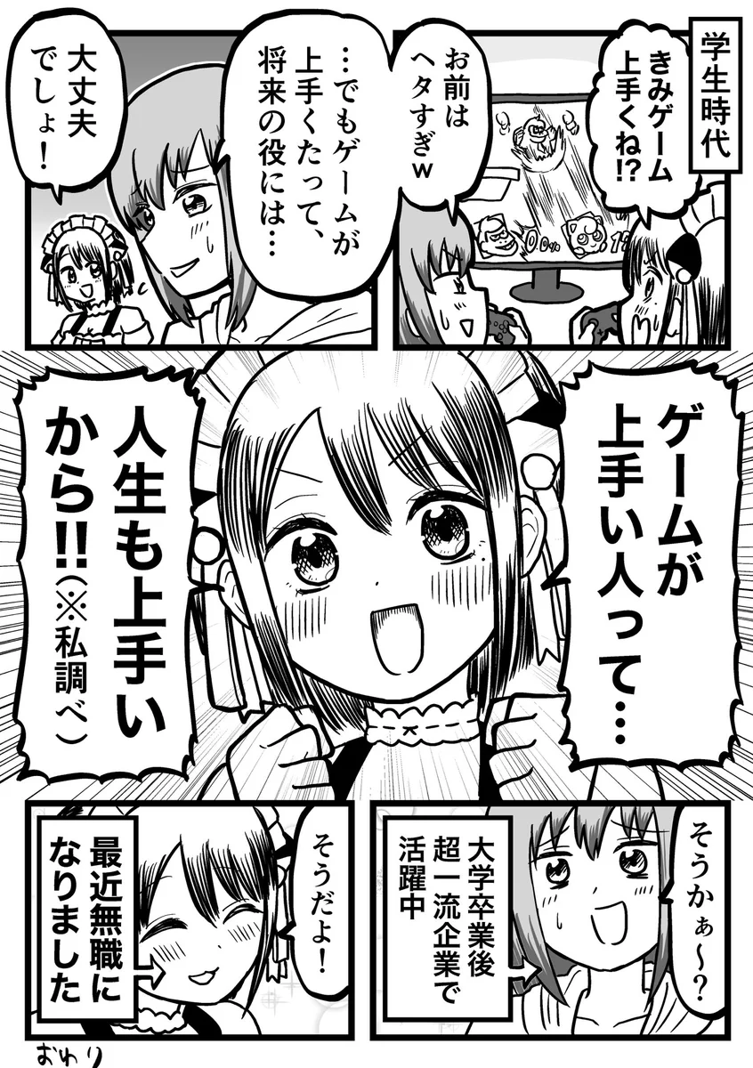 ゲームが上手くても将来の役に立たない？ゲームが上手い人は人生も上手いことが判明！