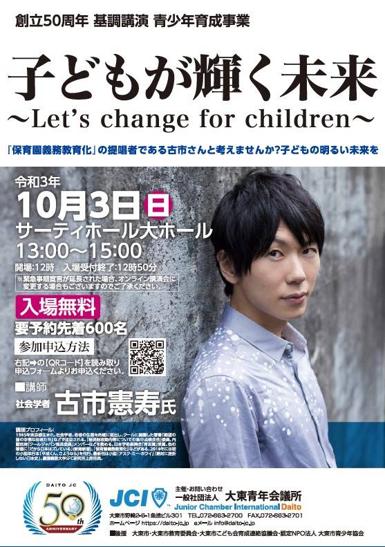 子どもが幸せに暮らすためのヒントが得られます‼️ 古市氏ならではの