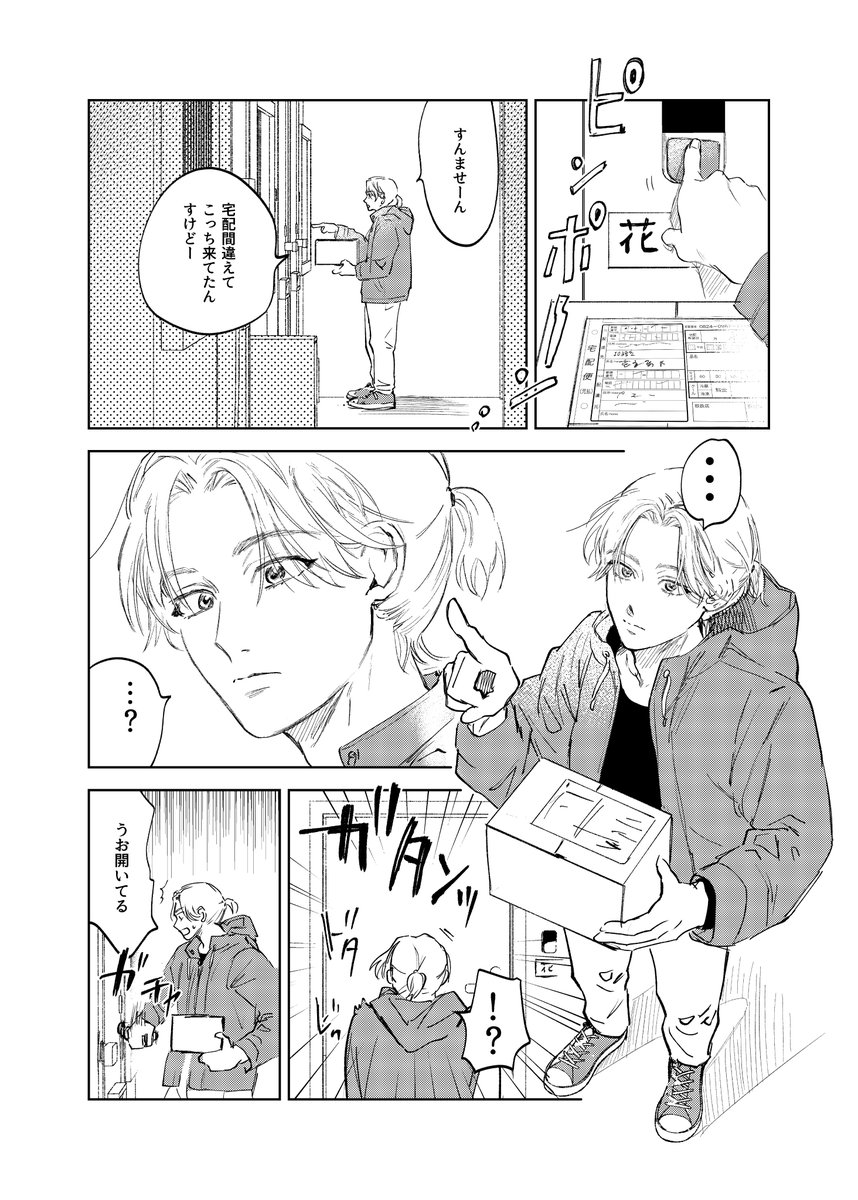 隣人が死のうとしてた話(1/20)
#創作BL 