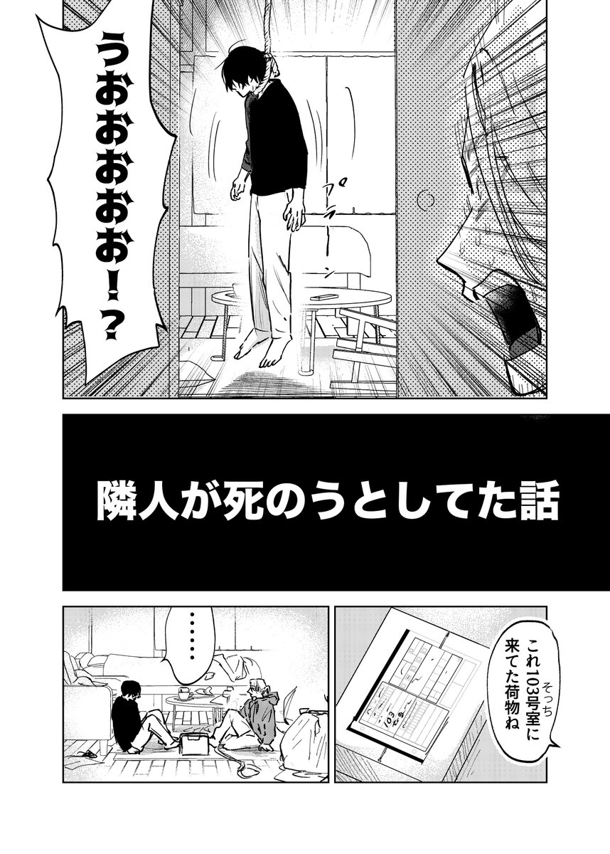 隣人が死のうとしてた話(1/20)
#創作BL 