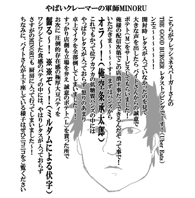 やばいクレーマーの軍師MINORU #ジョニアート 