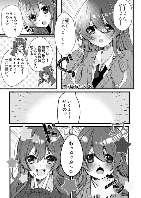 まとんさん(@maton_meat )主催の大崎姉妹アンソロに寄稿した、にらめっこをするにらめっこできてない大崎姉妹漫画です。アンソロ完売おめでとうございます!! 