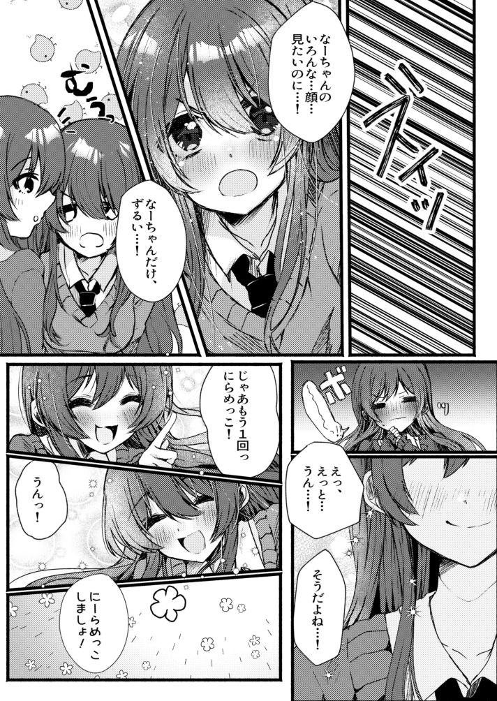 まとんさん(@maton_meat )主催の大崎姉妹アンソロに寄稿した、にらめっこをするにらめっこできてない大崎姉妹漫画です。アンソロ完売おめでとうございます!! 
