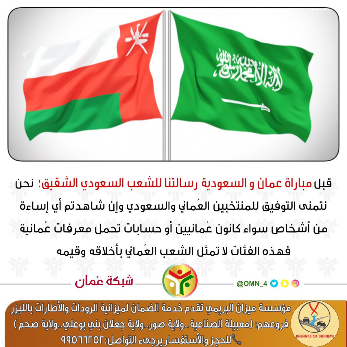 🔴 رسالة للأشقاء قبل مباراة #عمان_السعودية