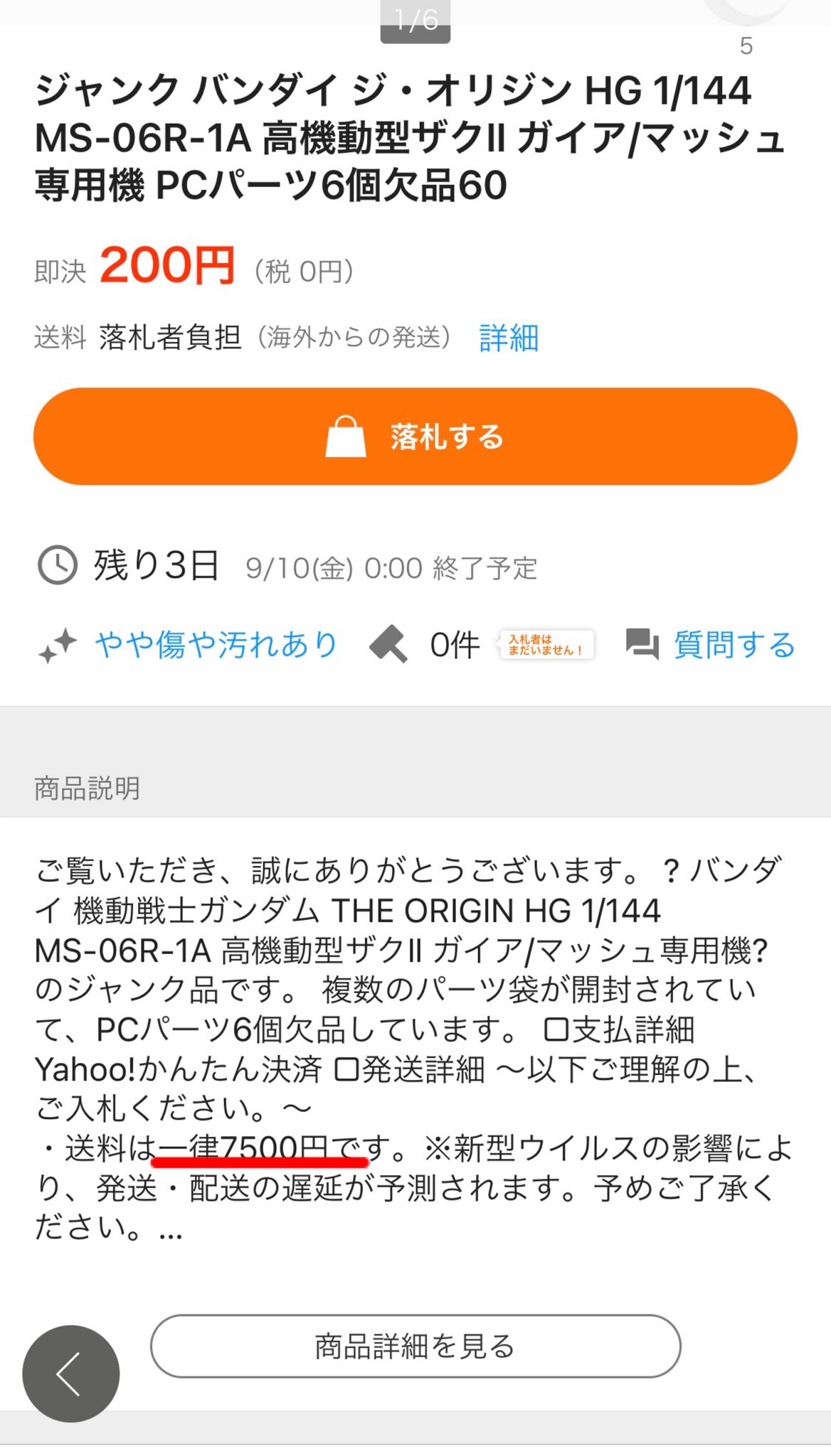 Heikayuuji On Twitter 先ほどヤフオクでの悪質なガンプラ転売注意喚起ツィートをrtさせていただきましたが 僕も本日同様の事例を目撃しました オリジン版06r ご丁寧にジャンク品に見せかけてオク開始値を低くするのを当然と誤認させています 極めて悪質な事例
