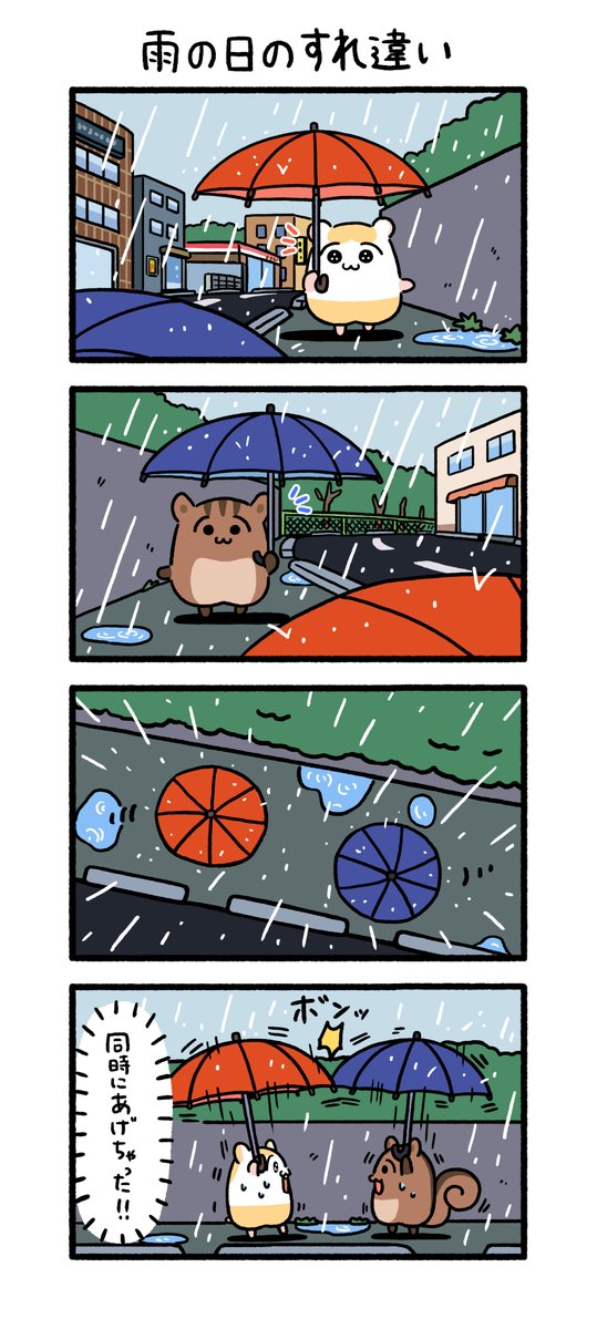 雨の日のすれ違い
#ちこまる 