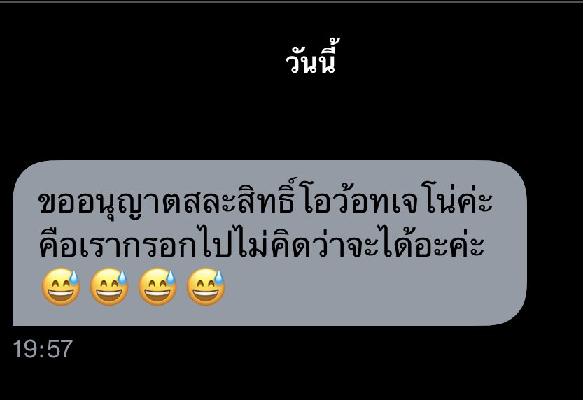 owhat เจโน่มีคนขอสละสิทธิ์เยอะมาก แต่เราก็ไม่ได้ถามสาเหตุอะไร ขอลบแชทเลยเพราะเดมเยอะมาก แต่พอเจอเหตุผลแบบนี้พูดไรไม่ถูกเลย เหมือนมากรอกเล่นๆ แต่เราไม่ได้สนุกด้วยนะ เราต้องมานั่งเช็คตั้งกี่แอคอะ ไม่ได้มีแค่คุณคนเดียวมั้ยที่มาซื้อ