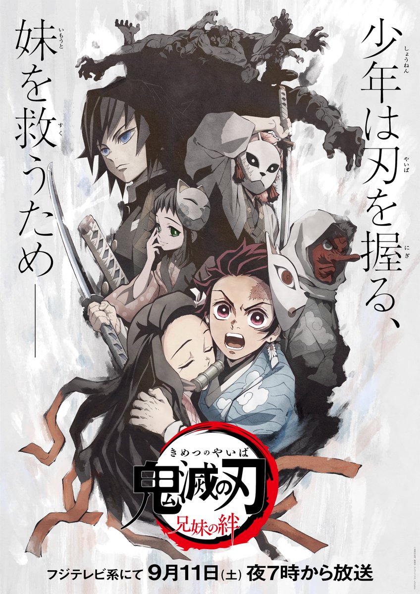 Ufotable Tvアニメ 鬼滅の刃 竈門炭治郎 立志編 特別編集版 第一夜 となる 兄妹の絆 まで 5日をお知らせいたします 新たに 新アイキャッチ 新規メイキングエンドロール 新規提供バックイラスト 新作次回予告編 を制作 お届けいたします 鬼