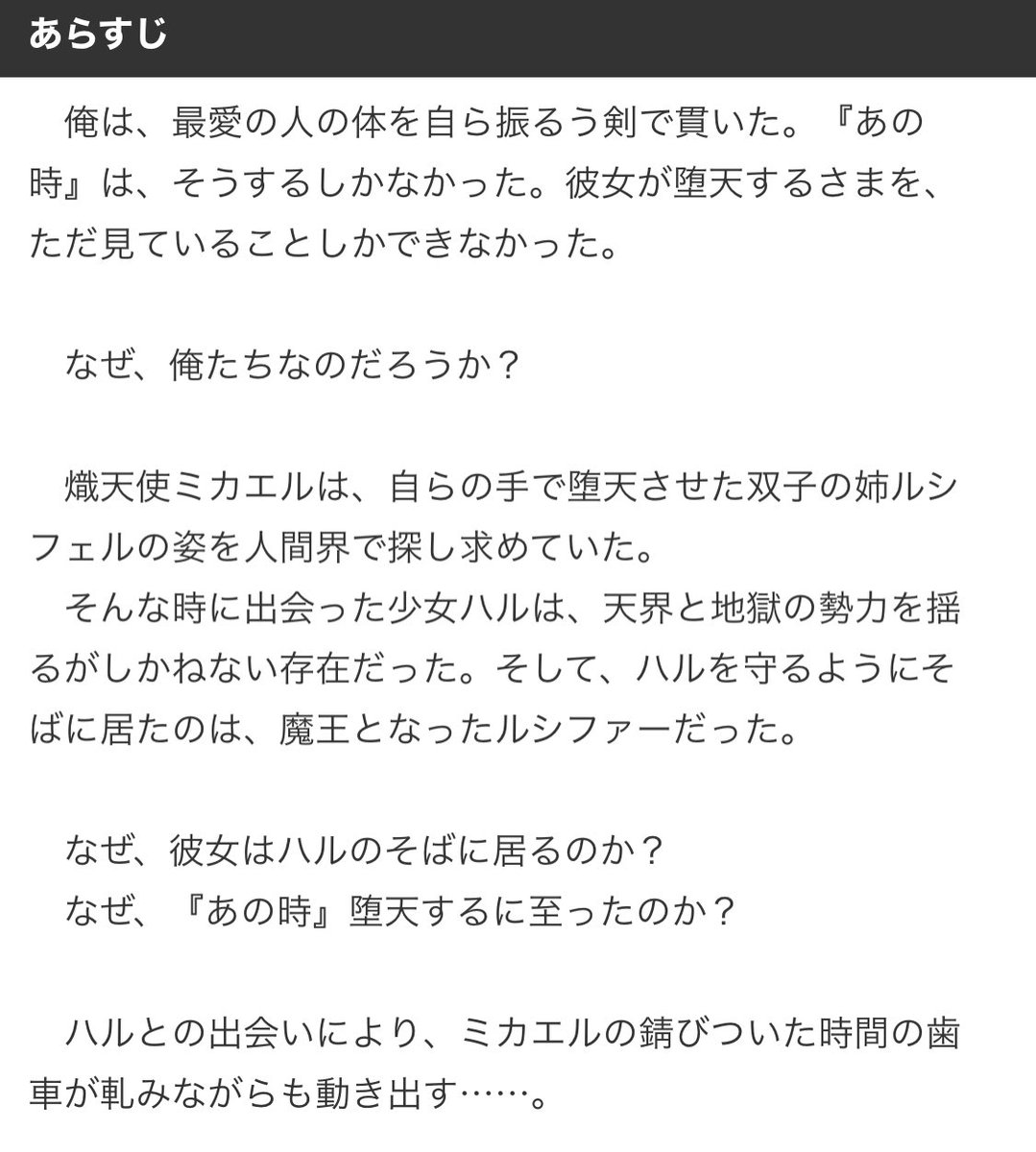 芳乃 類 A Twitter 宣伝 天使と悪魔の諸事情 熾天使ミカエルは最愛姉ルシフェルを自らの剣で貫く あの時 は そうするしかなかった 彼女が堕天するさまを ただ見ているしかなかった なぜ 俺たちなのだろうか 小説家になろう T Co