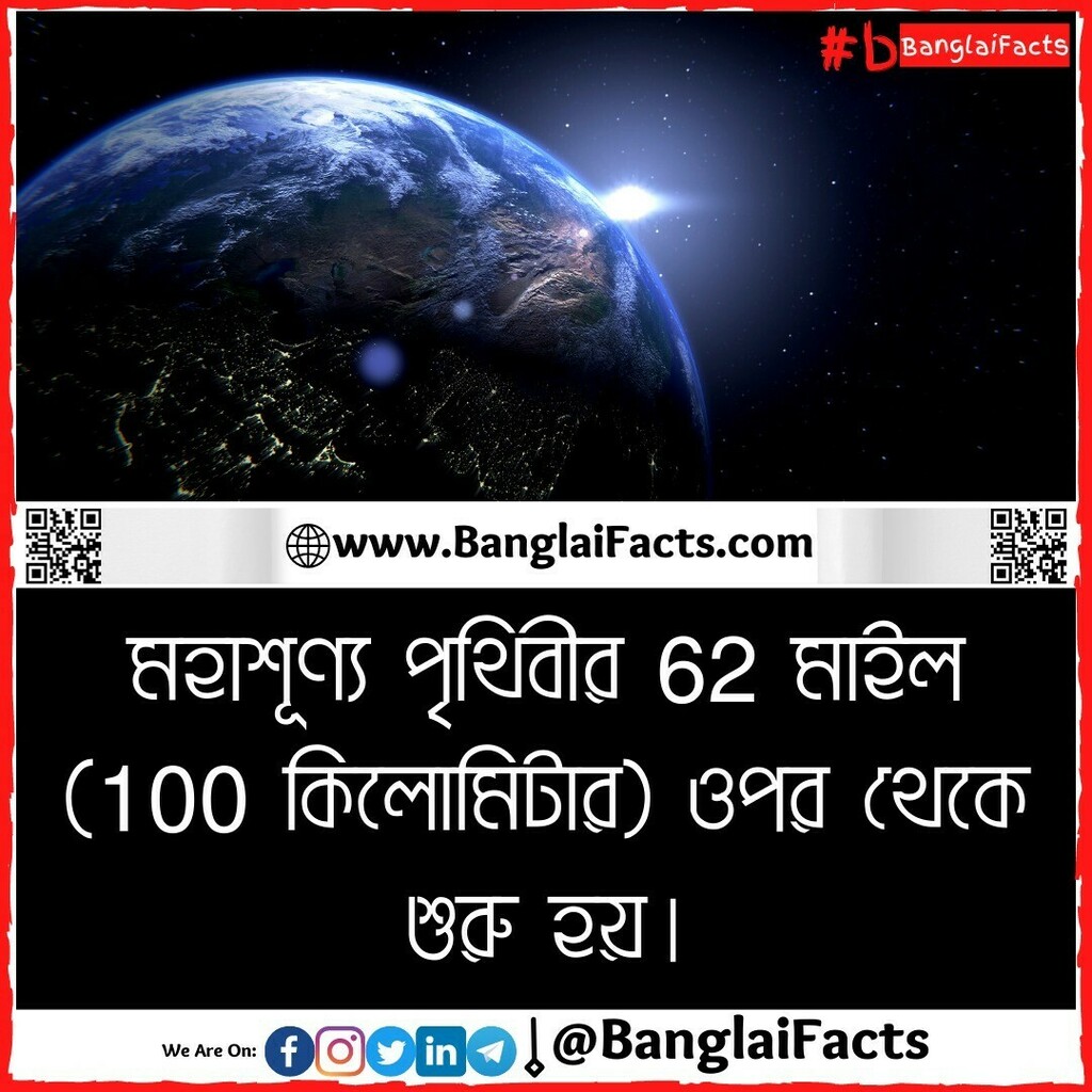BanglaiFacts's tweet photo. আপনি কি তথ্যটি আগে জানতেন? 😲😱

• আমাদের আর্টিকেল পড়তে এবং নিত্য-নতুন তথ্য জানতে ভিজিট করুন এই ওয়েবসাইটেঃ
https://t.co/XuKvT5dV6l

#banglafacts #bengali_facts #bangla #বাংলা #facts #earth #space https://t.co/B8Itq9uy2t