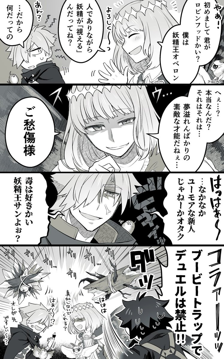 もしも、オベロンとロビンがカルデアで出会ったら…の漫画～改～
&おまけのオベロンと初邂逅した場合のマンド君と一ちゃん 