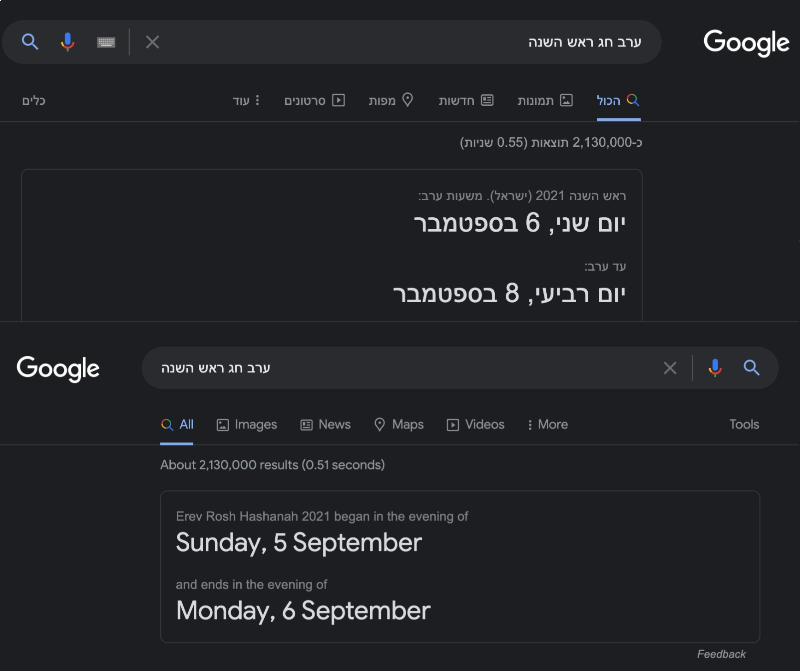 So when did you celebrate Rosh Hashanah? (The Jewish New Year Eve). According to Google - it depends if you search in Hebrew or in English.

Happy new year!
