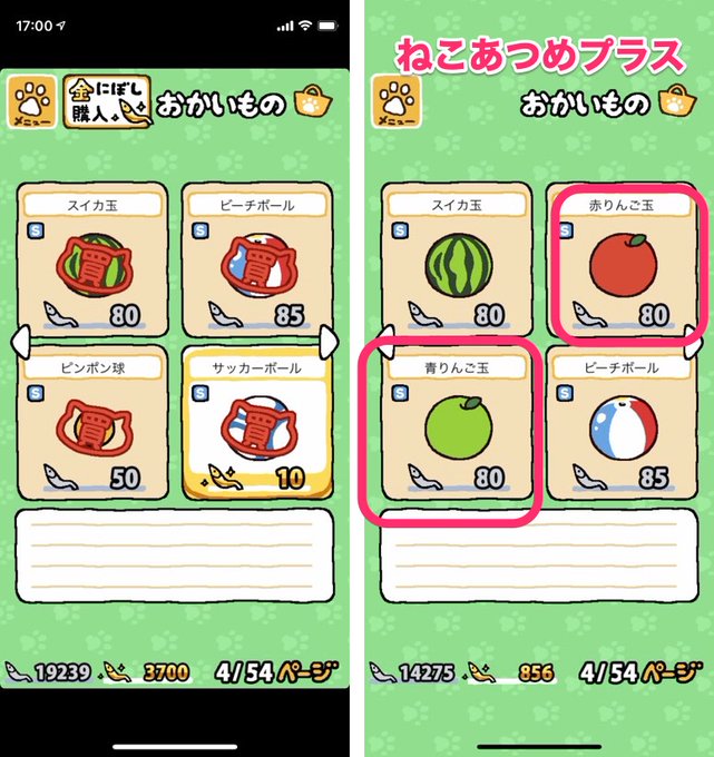 比較 ねこあつめ と ねこあつめ の違いはこれ Android版は登場する ツブヤク