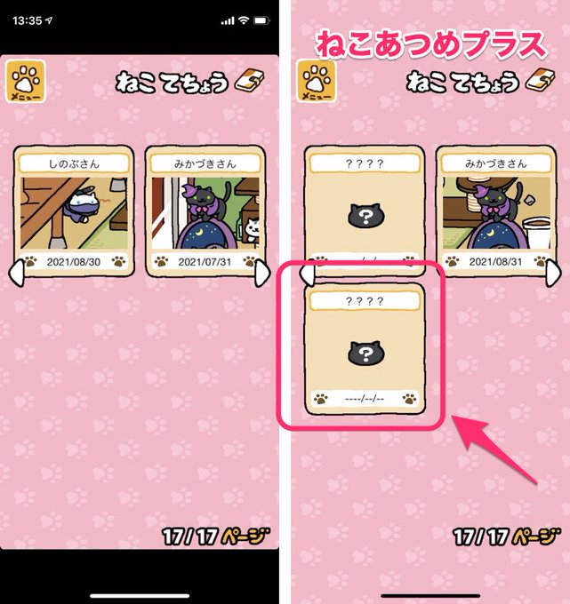 比較 ねこあつめ と ねこあつめ の違いはこれ Android版は登場する ツブヤク