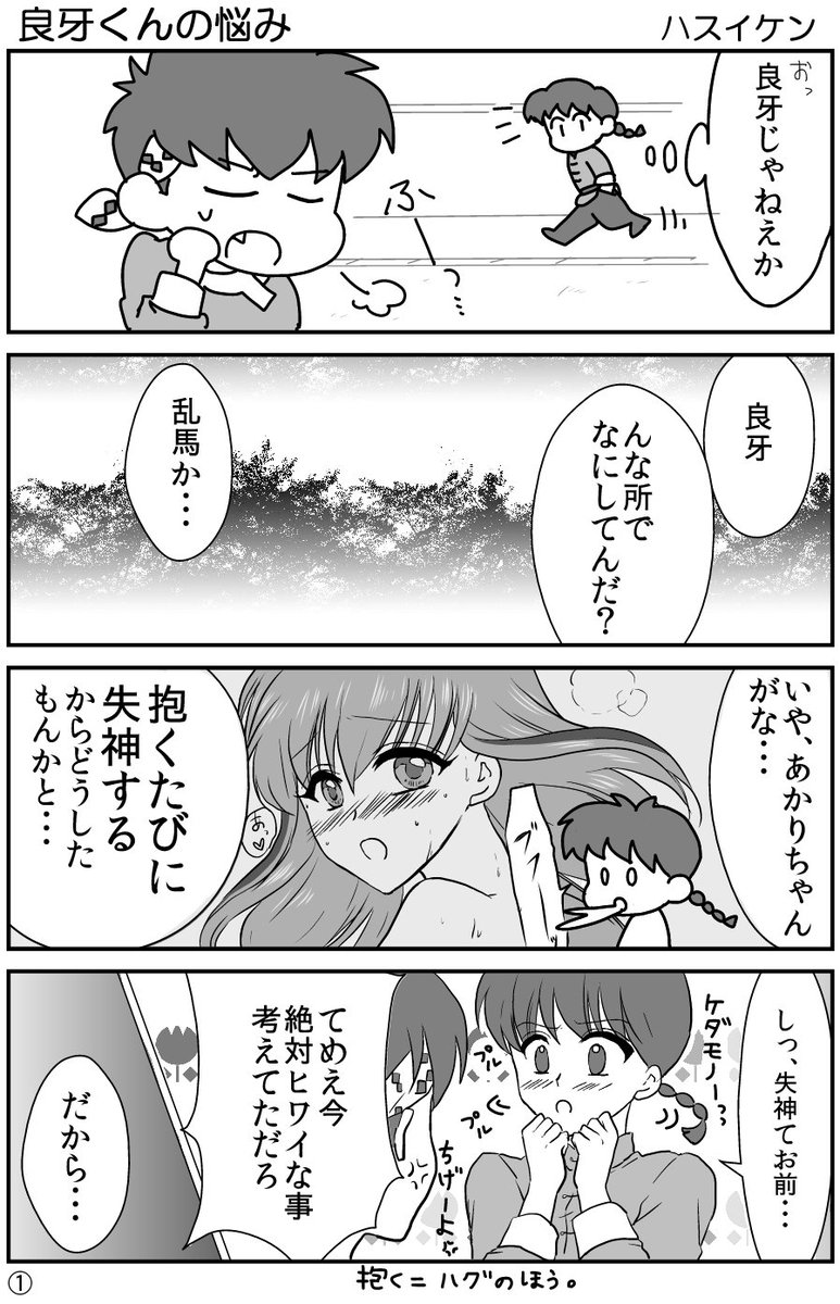 kenhasui's tweet photo. 良牙くんの悩み①（つづきます）良あかり・乱あ https://t.co/GLGxKkq9fO