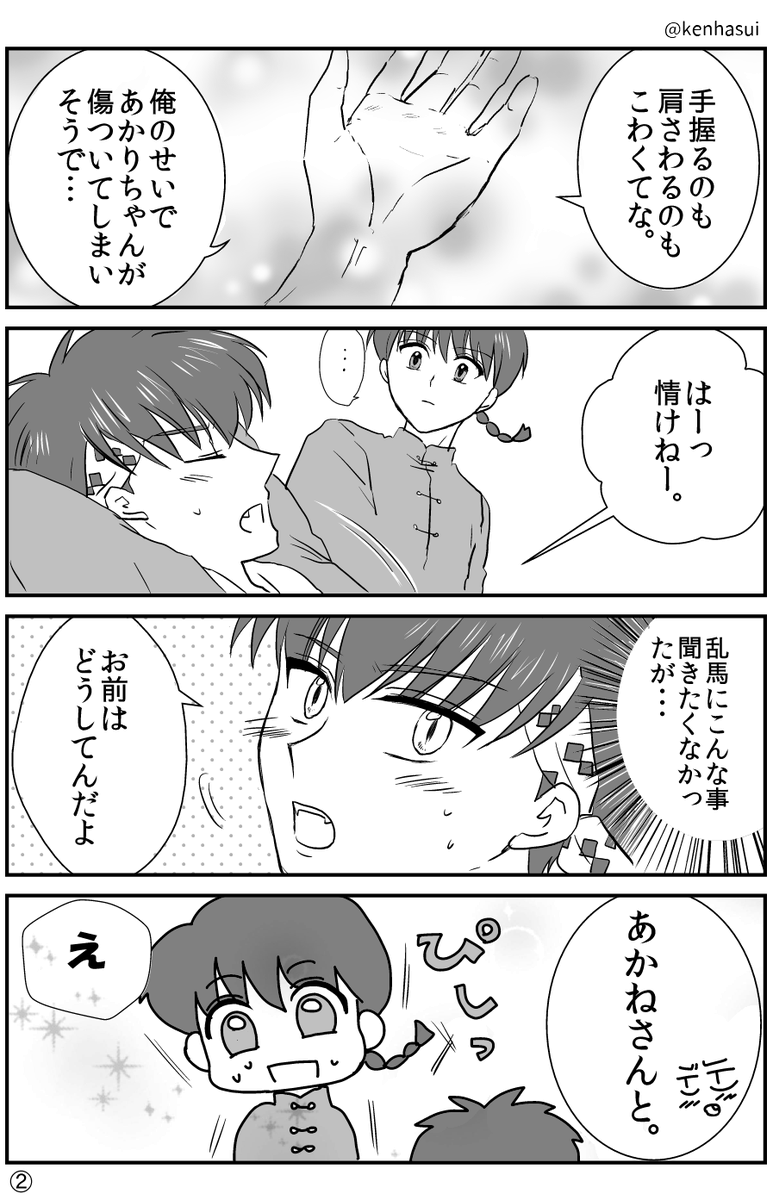 kenhasui's tweet photo. 良牙くんの悩み①（つづきます）良あかり・乱あ https://t.co/GLGxKkq9fO