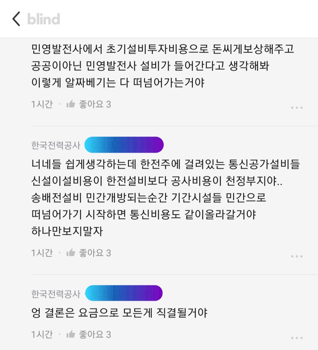 한전 직원이 얘기하는 민영화