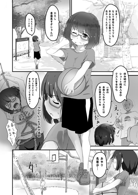 漫画の影響でミニバスをはじめた運動神経ゼロのオタクJ〇と、個性的な体質のショタが出会う話 