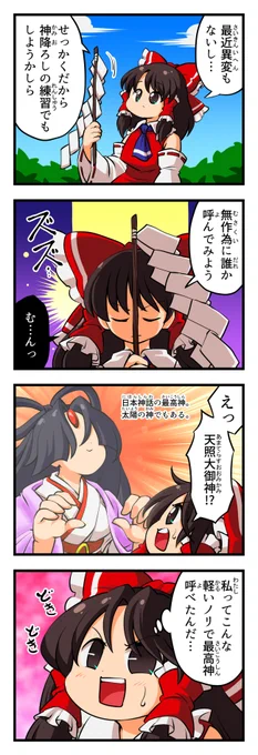 東方4コマ 博麗霊夢の神降ろし① 