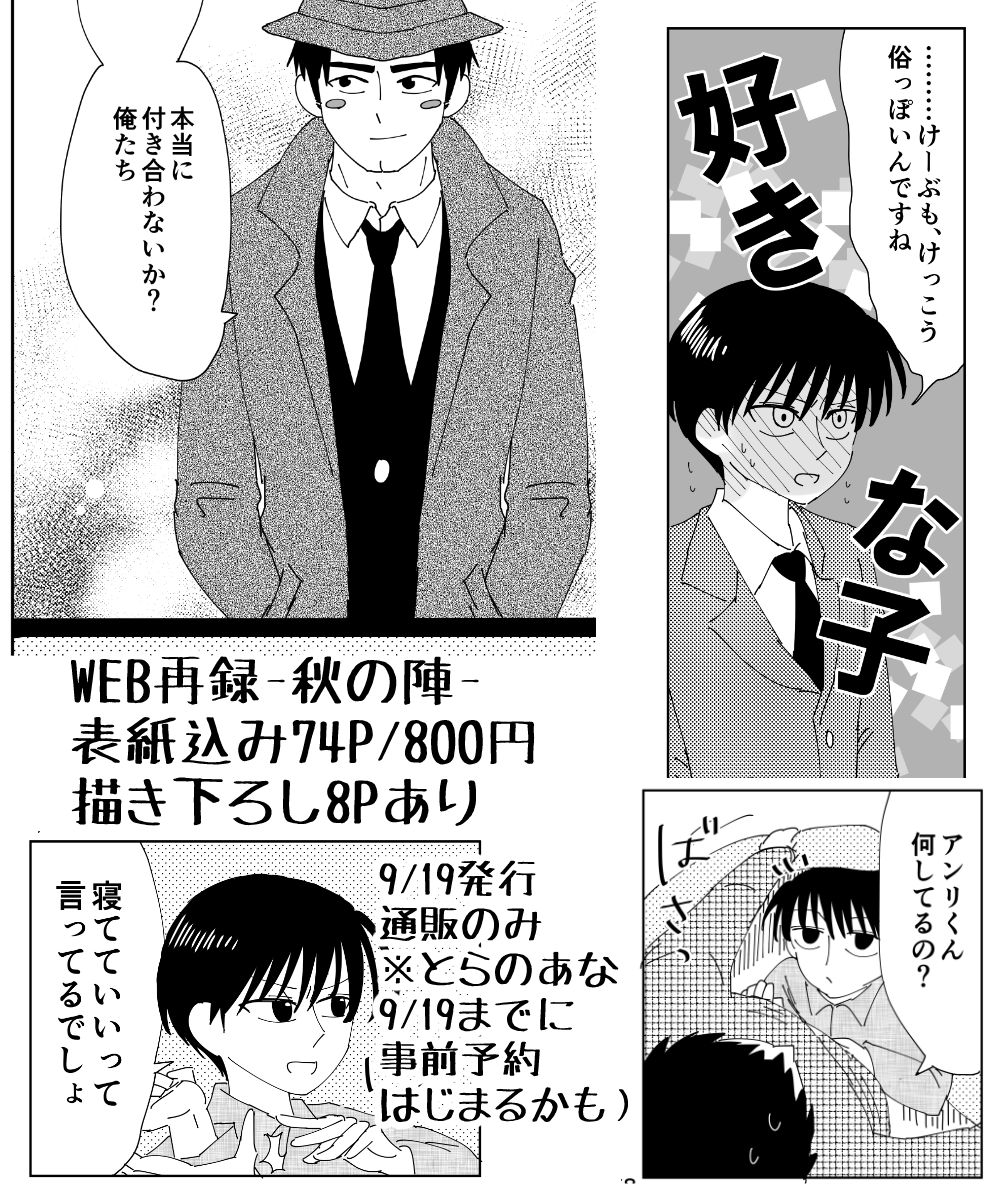 【新刊1】#バレ好き
短編23話。全部ラブコメ錦アン 