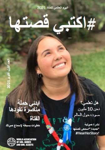 World Association of Girl Guides and Girl Scouts tweet media