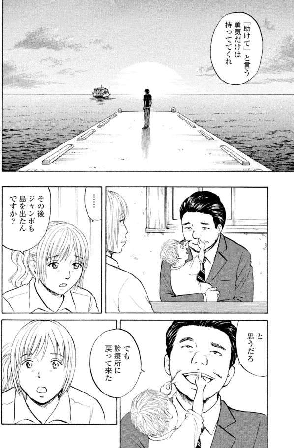 二人同時に助ける

その医者にとって
「助ける」ということは
「命を救う」ということだけではなかった・・・

2/2 