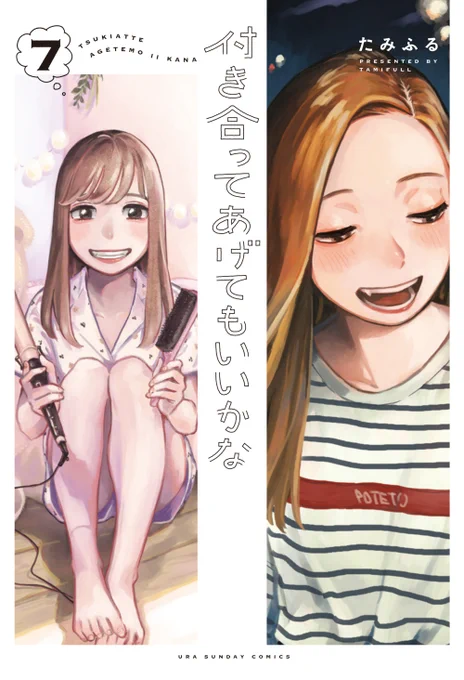7巻、ついに今週の木曜に出るのでもしよかったらゲットしてね!🥳
あまぞんとか各書店のリンクまとめ→https://t.co/RlpiGsl2SU 