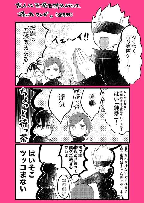 #五悠好きと繋がりたいめちゃくちゃ久しぶりにやっても良いですか…五悠の謎漫画を生産してます。お友達がほ"し"い"て"す"りつ中心にいいねでも気になった方にお声掛けさせて下さい 