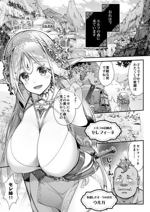 【R18】オークの青年が淫らなエルフたちに襲われてハーレムえっちしちゃう漫画です✌【1/4】 