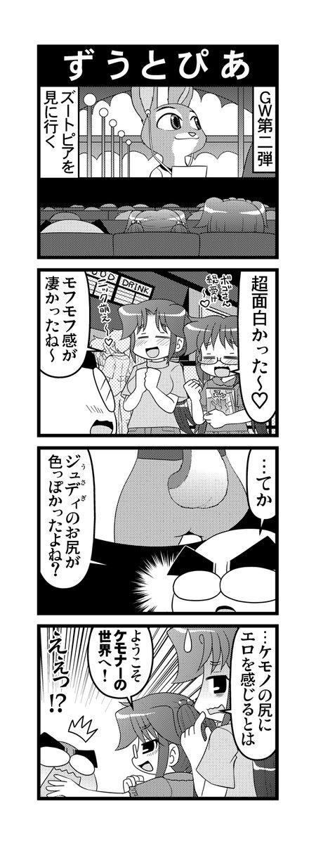 【毎日オタク父さん】第253話・ずうとぴあ
一家でズートピアを見に行った時の雑感的な話です♪
#毎日オタク父さん #オタク父さんの日常 #otakutosan
#ズートピア  #ジュディ #ケモナー 