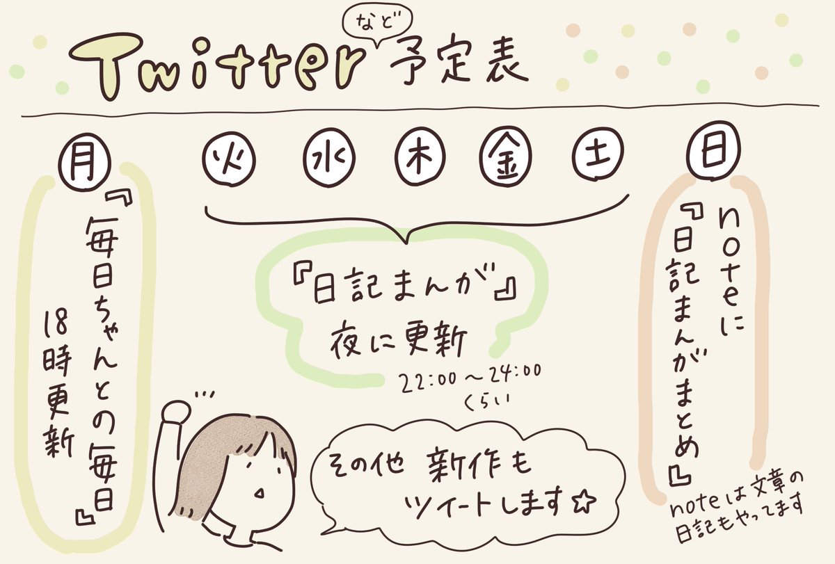 Twitterの更新予定表など作ってみました。しばらくはコレで行こうと思います…! 