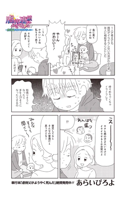 【お知らせ】
ebookjapanエッセイささくれーる(竹書房さん)にて連載中「虐待連鎖とかふざけんな～虐待父が死んでも私を苦しめる～」第3話公開です。

毎月第一火曜公開/アプリからが読みやすいです!
よろしくお願いいたします!

https://t.co/RqCxMjSImt https://t.co/EHixxps6xu 