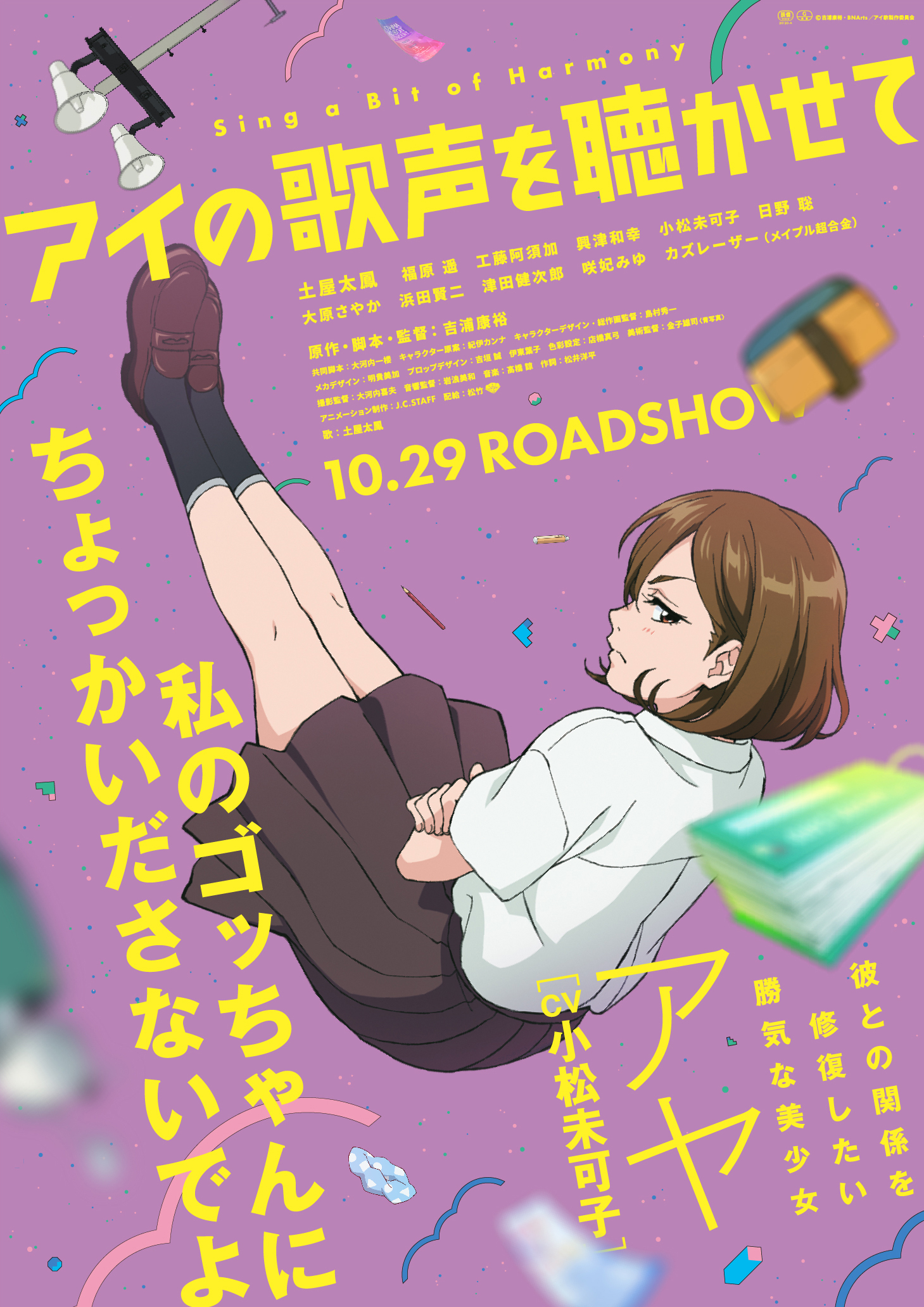 映画『アイの歌声を聴かせて』◤Blu-ray&DVD発売中♩◢ on X