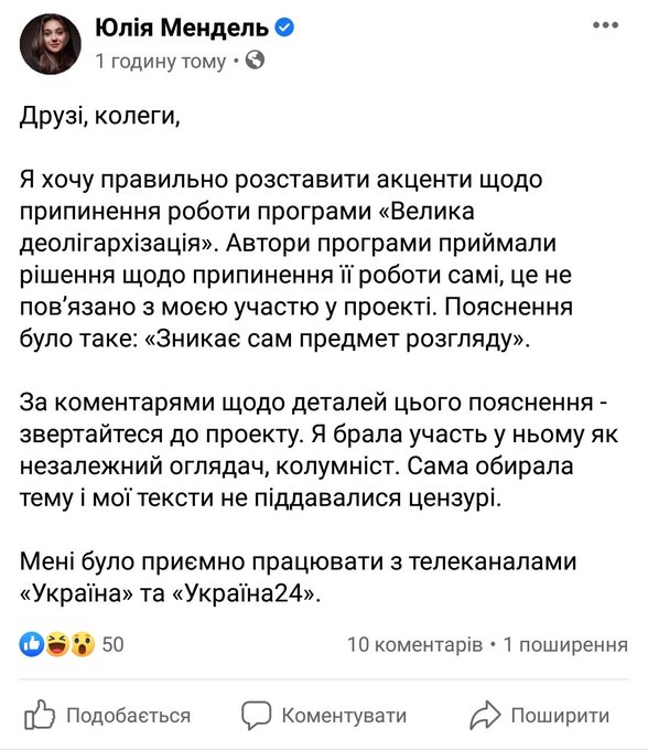 Программу "Большая деолигархизация" на канале Ахметова закрыли: "исчез предмет рассмотрения" - Цензор.НЕТ 474