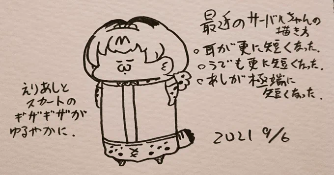 最近の描き方2021/9/6 