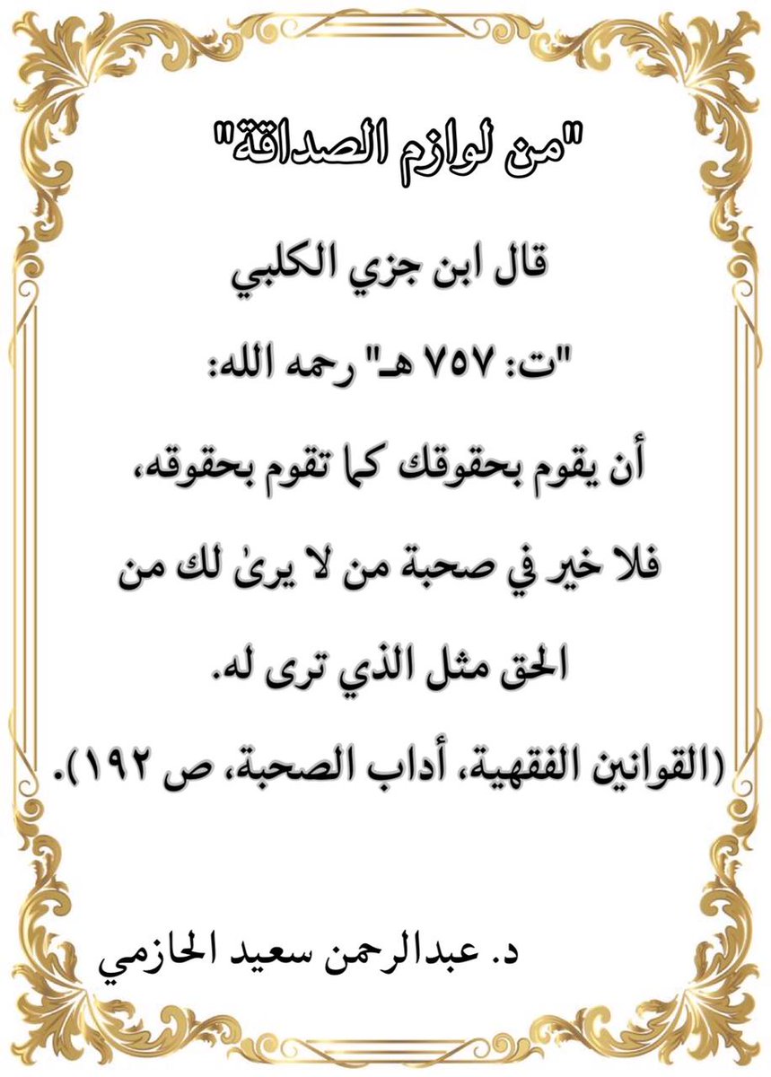 د.عبدالرحمن سعيد الحازمي tweet media