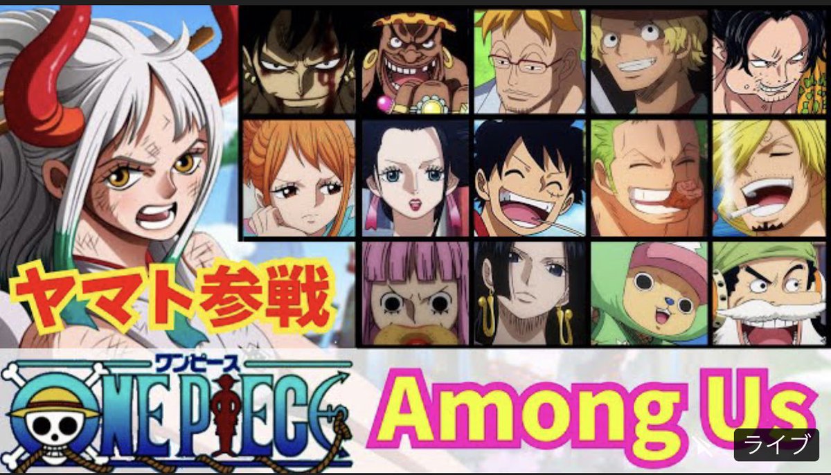 きる兄 スパルタ ワンピース生配信のお知らせです 9月10日 金 ２１時より 今回なヤマト参戦です ワンピース ヤマト参戦 ガチで似すぎるワンピ声真似主の１５人アモアス 声真似 T Co Bkth7relmh Youtubeより T