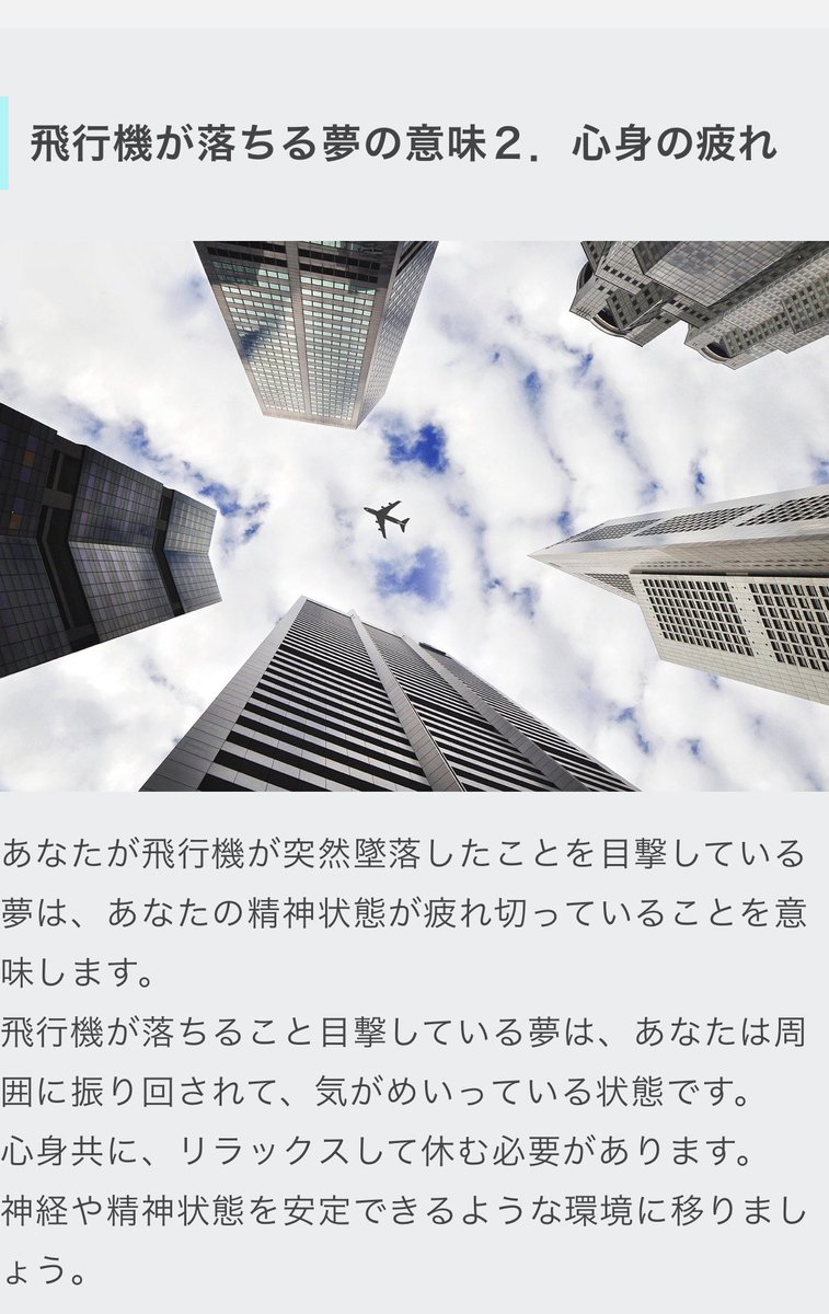 マァ Nov Wed V Twitter 今日の夢で飛行機が墜落するのを見てる夢を見て あまりにも印象強かったから夢占いとやらを見てみると O そうか 疲れているのか 全然まだまだいけるけどな でも一応今日は早く寝ましょうねー 明日も良き一日を 11月の水曜日