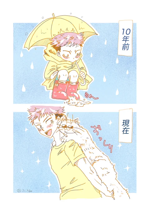 IFのラクガキ!いつものシリーズの猫とは違う世界線です😘
ネタ元はバズってた画像より🐱ブクマ消えてしまった…

#五悠 #猫化 #獣化 