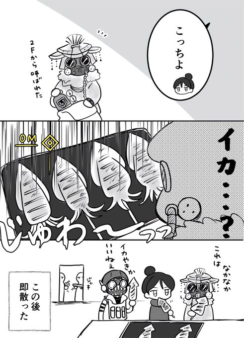 フラグメントにてイカ焼き三人衆散る 