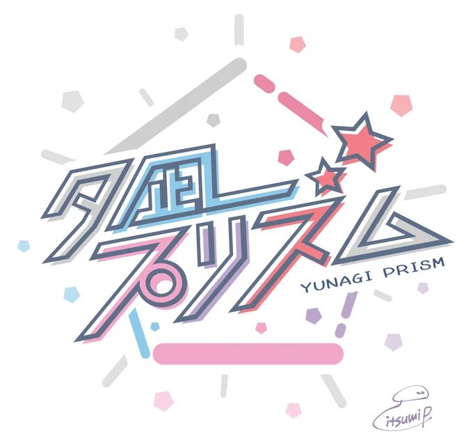 【おしらせ】夕凪プリズムさんのTシャツイラスト、新ロゴデザインの制作をさせていただきました!とっても可愛いTシャツとなっていますのでぜひぜひゲットしてもらえたら嬉しいです!ロゴもたくさん想いを込めて作りました!らぶユープリちゃん!#夕凪プリズム#ユープリ 
