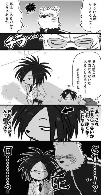 上司の耳 