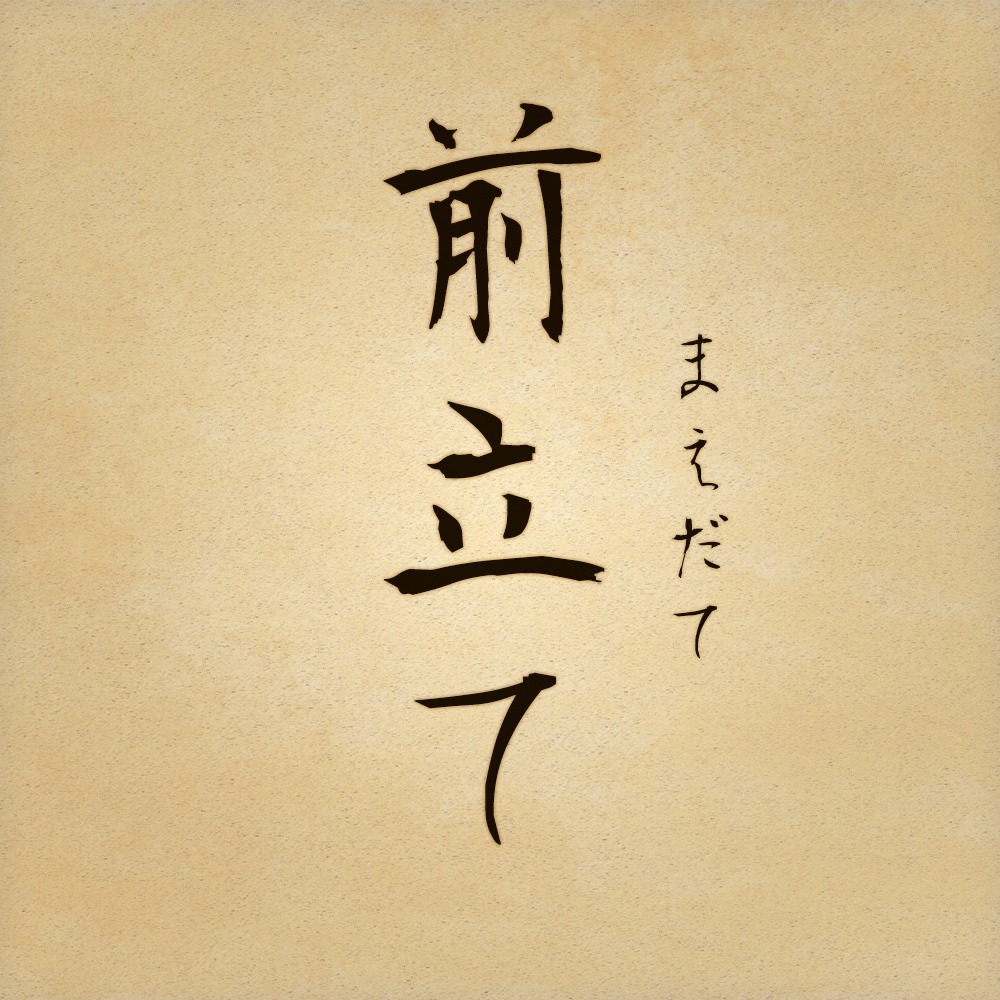 花の慶次 公式 前立て まえだて って どんな意味か知ってますか 続きはこちらから T Co Okemxljts4 花の慶次 戦国 辞典 傾奇者 前立て 兜 愛 武将 T Co V3ktg4hycj Twitter