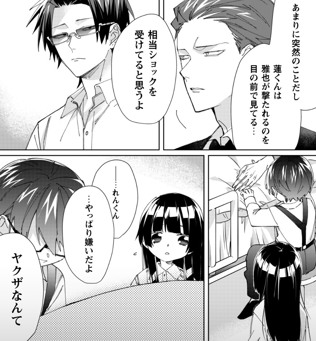 【漫画】【更新】 『組長娘と世話係』 第78話更新！ 二宮組長が運ばれた病院に駆けつけた霧島とお嬢。 蓮くんの不安な