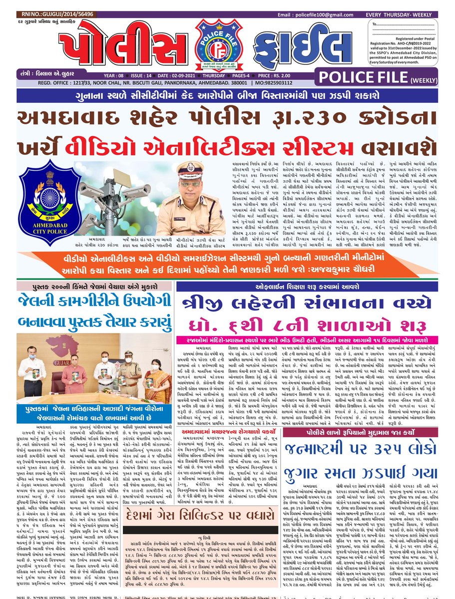 POLICE FILE tweet media