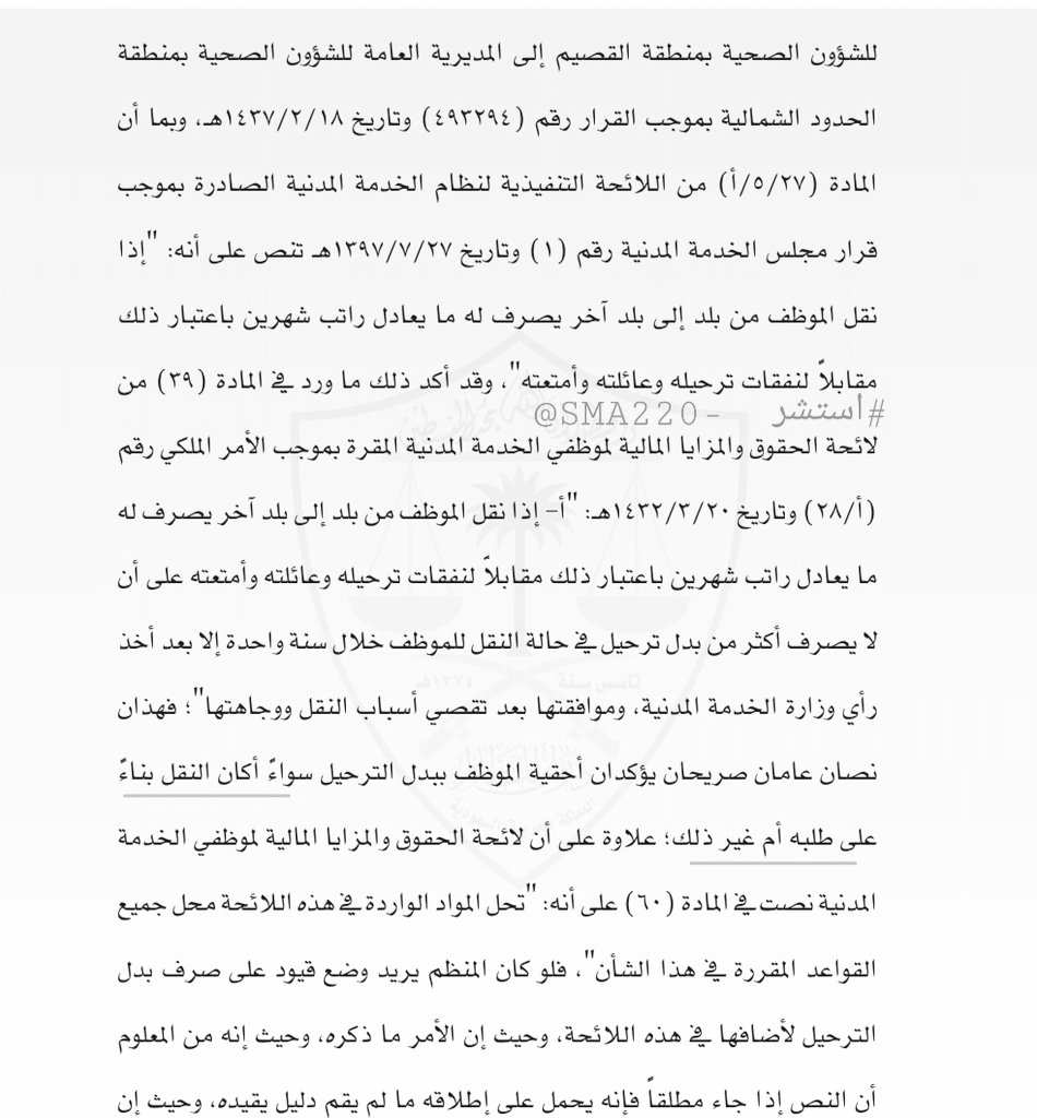#استشر • مختص بالقضايا الإدارية⚖ tweet media