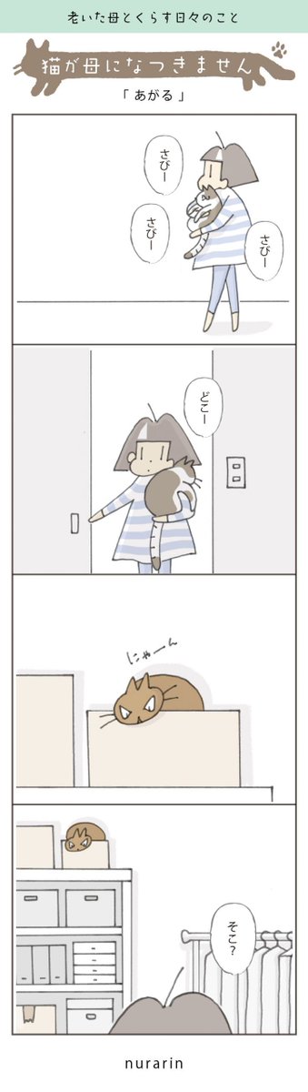 Newsポストセブン S Tweet 猫が母になつきません 第269話 あがる 猫は高いところが好き それを知ってはいても ときどき思いもしないほど高いところに上がっている事があって驚いてしまいます 人間に例えると助走なしで7 9m 建物の2 3階に飛び上がれるほど Newsポストセブン S Tweet 猫が母になつきません 第269話 あがる 猫は高いところが好き それを知ってはいても ときどき思いもしないほど高いところに上がっている事があって驚いてしまいます 人間に例えると助走なしで7 9m 建物の2 3階に飛び上がれるほど