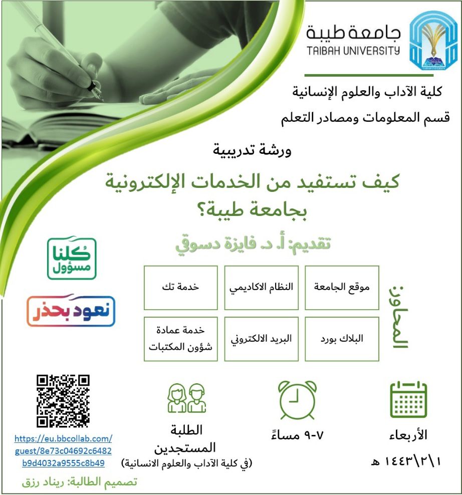 أسرع نظام الخدمات الالكترونية جامعة طيبة طلاب